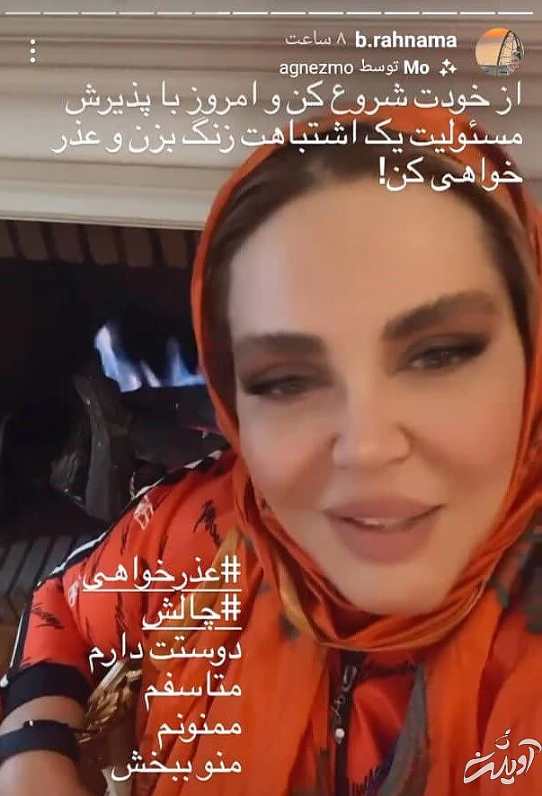 بهاره رهنما عذرخواهی کرد